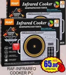 Raf موقد يعمل بالأشعة تحت الحمراء