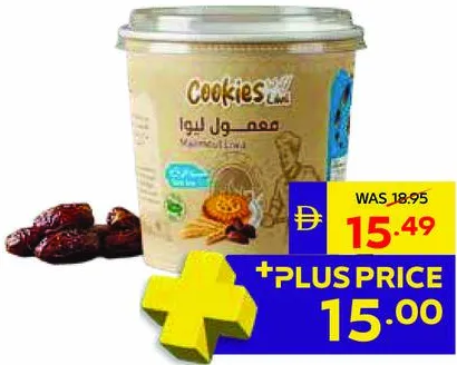 Cookies Liwa معمول بحليب الإبل