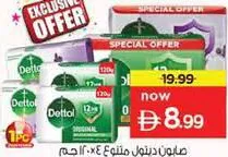 Dettol صابون الوف منوع