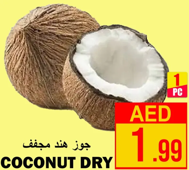 جوز هند