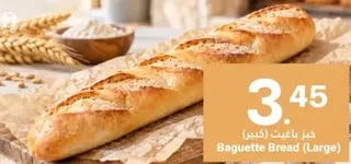 خبز باغيت