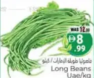 فاصوليا طويلة