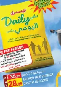 Anchor مسحوق الحليب أنكور