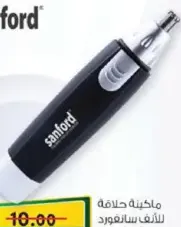 Sanford ماكينة إزالة شعر الأنف والأذنين