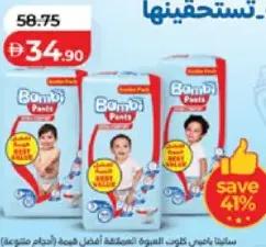Sanita Bambi Baby Diaper Pants Assorted
