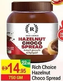 Rich Choice شوكولاتة للدهن بالبندق