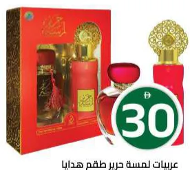 Arabiyat عربيات لمسات حرير طقم هدايا