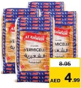 Al Ameen شعرية محمصة الأمين