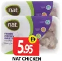 nat قوانص دجاج مجمدة نات