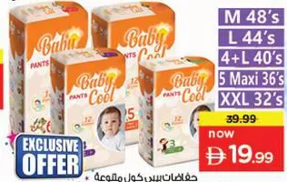 Baby Cool حفاضات ببي كول