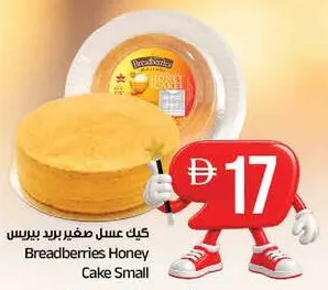 Breadberries كعكة العسل صغيرة