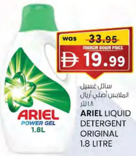 Ariel منظف سائل أصلي