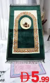 سجادة صلاة متنوعة