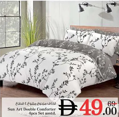 Sun Art لحاف مزدوج متنوع