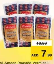 Al Ameen شعرية محمصة الأمين