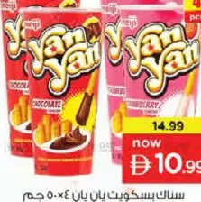 Yan Yan كوب سناك