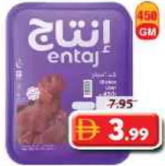 Entaj كبدة دجاج مجمدة