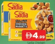 Sadia ناجتس دجاج مشكل