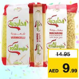 Al Khaleejia مكرونة الخليجية متنوعة