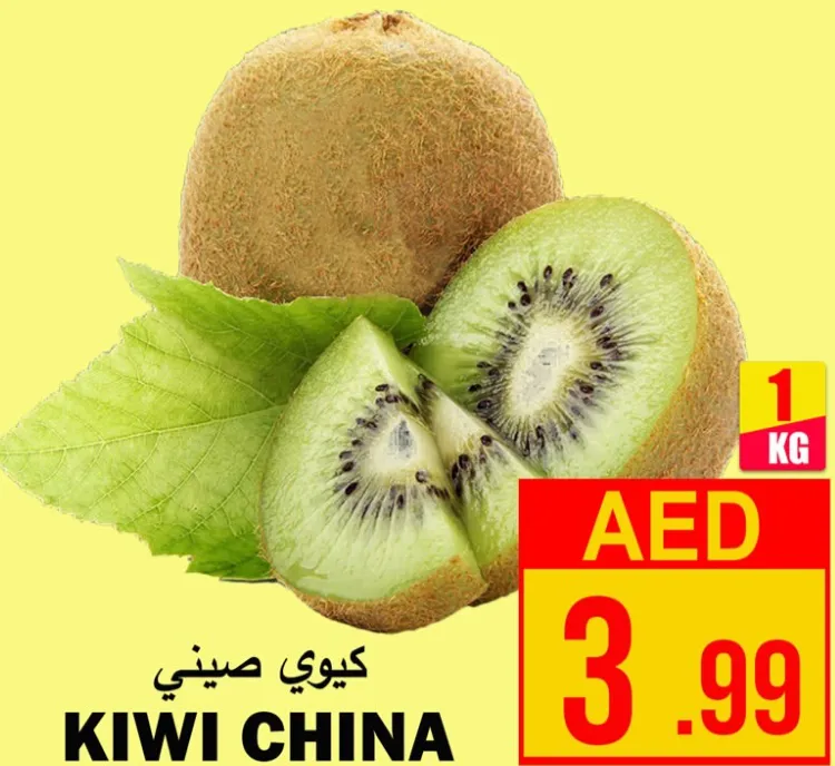 كيوي صيني