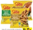 Sadia شرائح / فيليه دجاج مقرمشة بالهلابينو / كلاسيك