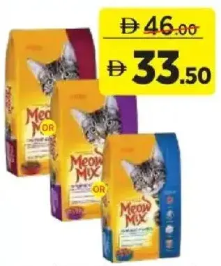 Meow Mix طعام للقطط مياو ميكس متنوع