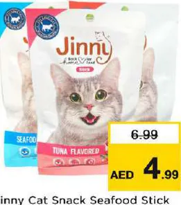 Jinny طعام للقطط جيني