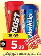 Boost / Horlicks مشروب بوست للطاقة / مشروب هورليكس بالشعير