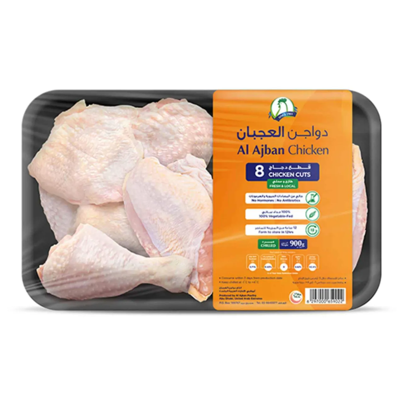 Al Ajban قطع دجاج طازج