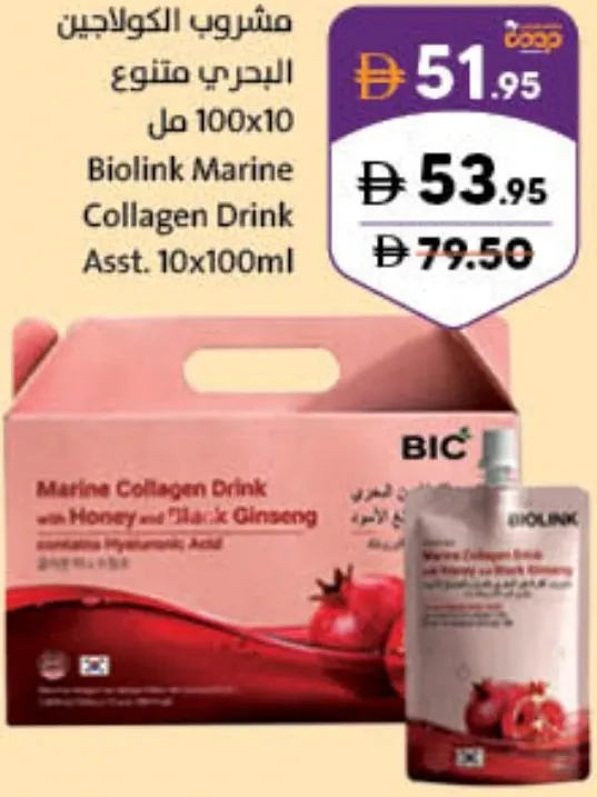 Biolink مشروب الكولاجين البحري مشكل