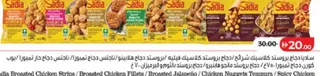 Sadia ساديا دجاج بروستد كلاسيك شرائح / دجاج بروستد كلاسيك فيليه / بروستد دجاج هالبينو / ناجتس دجاج تمبورا / ناجتس دجاج تمبورا حار / بوب كورن دجاج تمبورا / بروستد دجاج مانجو هابانيرو / بروستد دجاج بالثوم والبارميزان