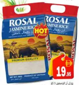 Rosal أرز ياسمين