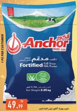 Anchor حليب بودرة ظرف
