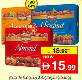 Rossco روسكو شوكولاتة متنوعة