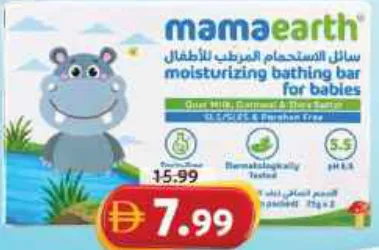 mamaearth Bath Bar Baby