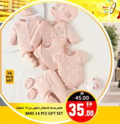 طقم هدايا للأطفال