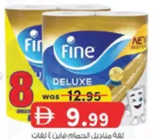 Fine رول تواليت ديلوكس