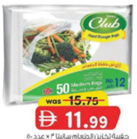 Sanita Food Storage Bag No.12