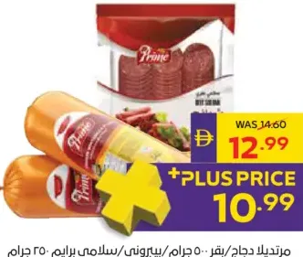 Prime مرتديلا دجاج/بقر سادة / بيبروني/سلامي برايم