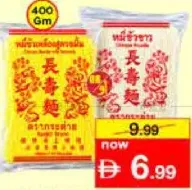Rabbit Brand Chinese Noodles White/Yellow