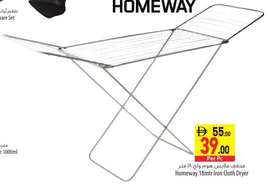 Homeway منشر غسيل حديد