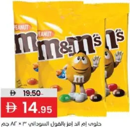 M&M's فول السوداني