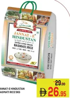 Jannat-E Hindustan أرز بسمتي