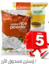 Eastern Puttu Podi/Rice Powder