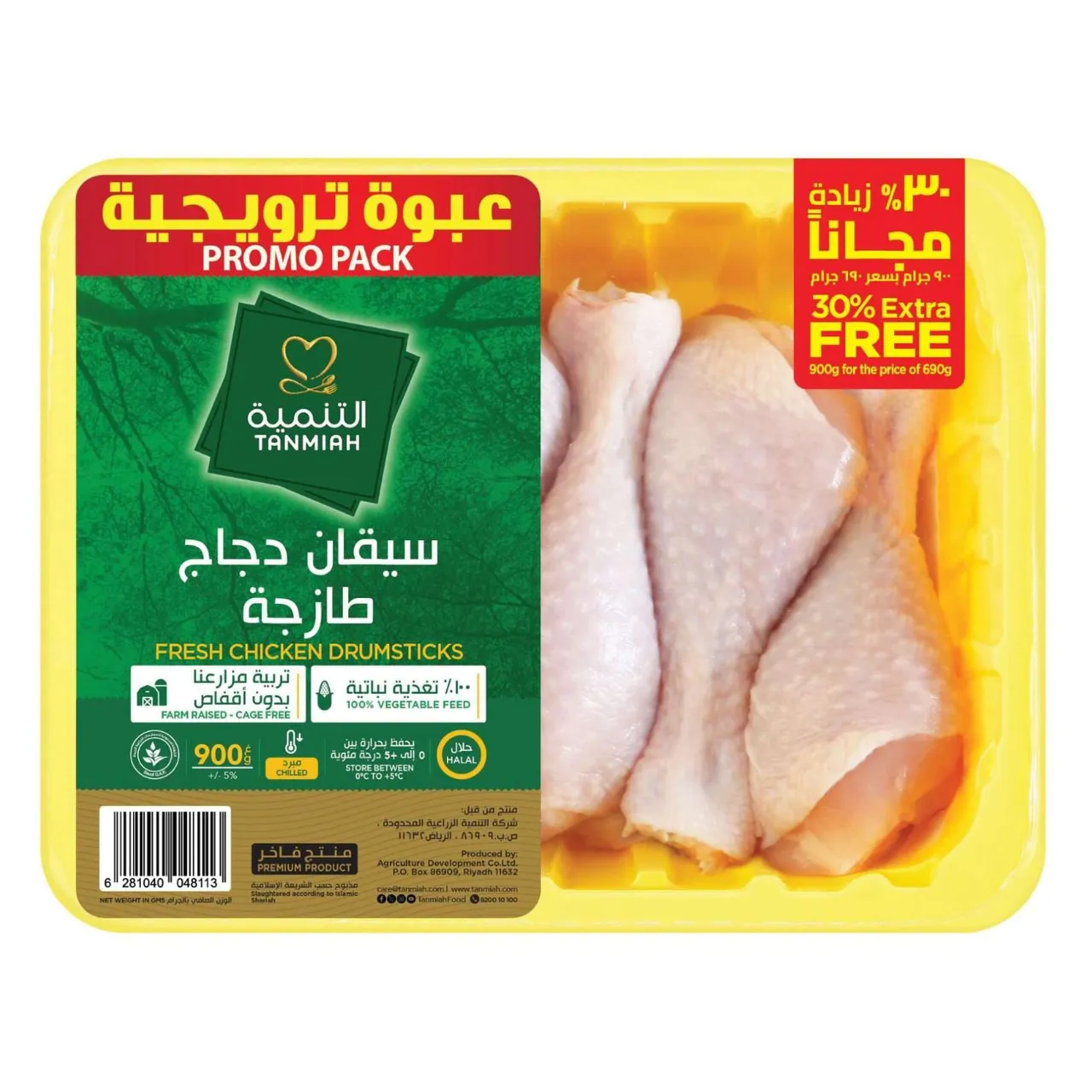 Tanmiah سيقان دجاج طازجة