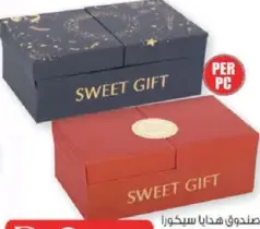 Sekura علبة هدايا