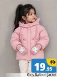 جاكيت بالون للبنات