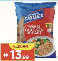 Chillex صدور دجاج طرية