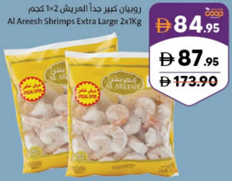 Al Areesh روبيان كبير جداً مجمد عبوة التوفير