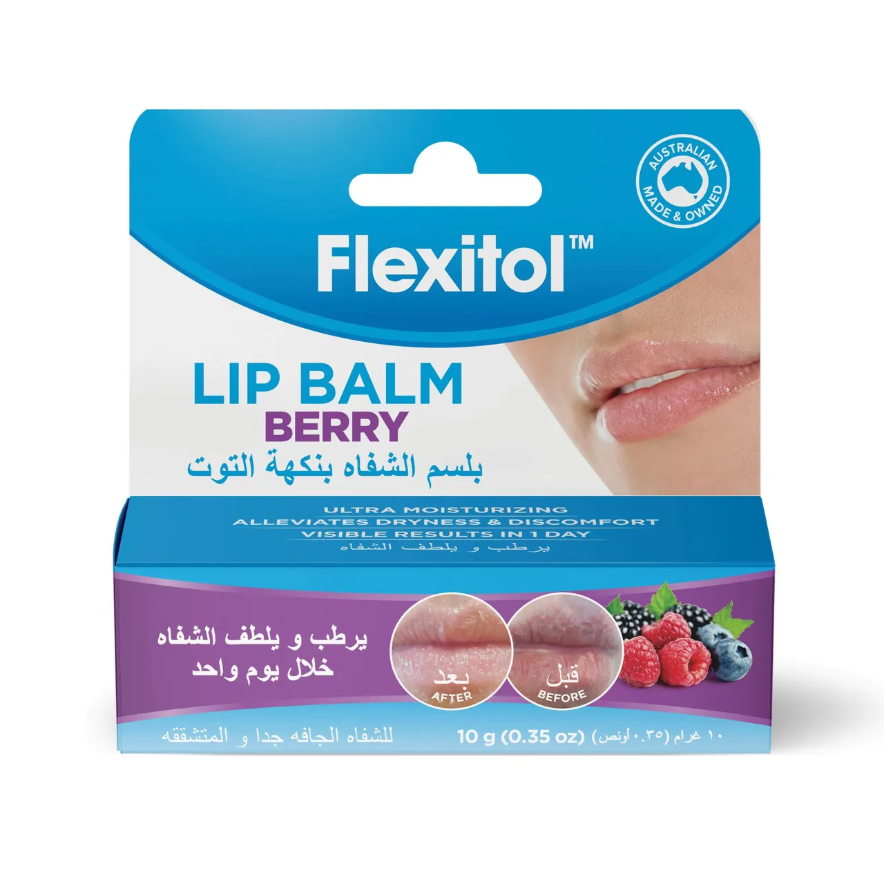 Flexitol مرطب الشفاه بالتوت